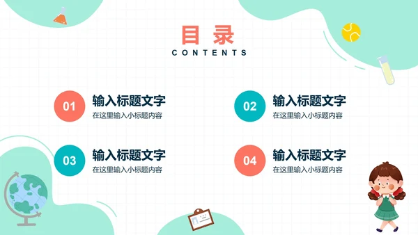 几何卡通教育教学PPT模板