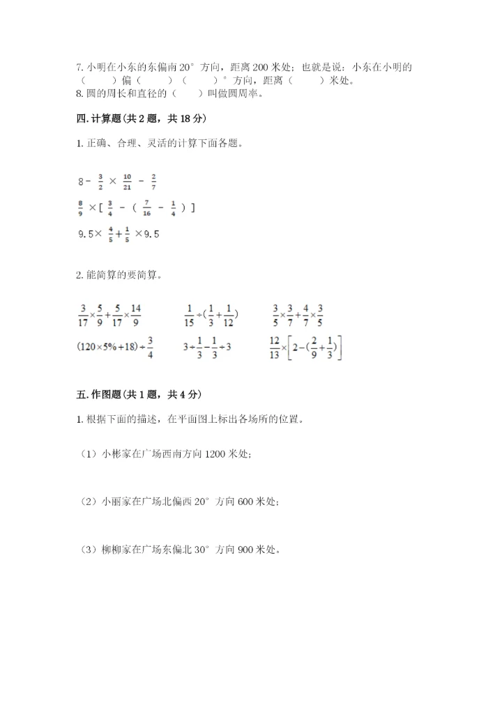六年级数学上册期末考试卷带答案（研优卷）.docx
