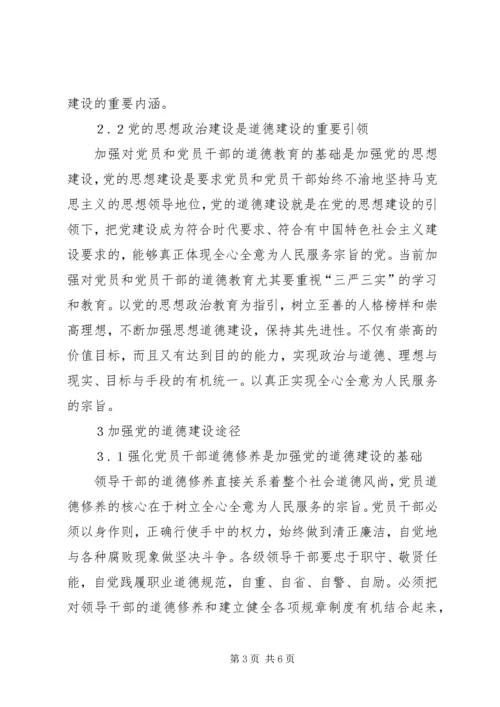 党的思想政治建设的重要内涵.docx