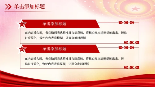 红色党政风青春心向党奋斗新时代PPT模板