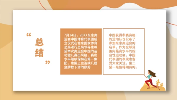 东京奥运会体育运动通用PPT模板