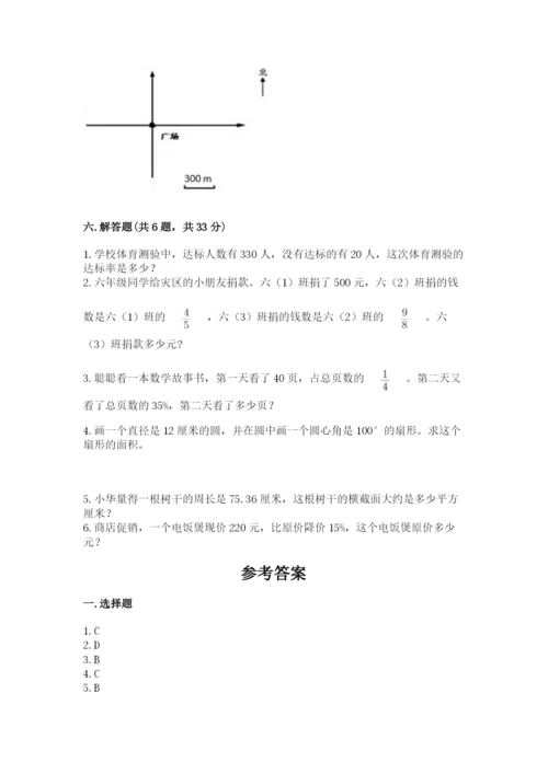 2022人教版六年级上册数学期末卷及答案【真题汇编】.docx