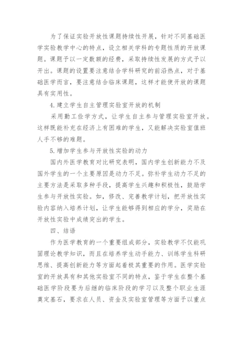 学生创新能力培养举措论文.docx