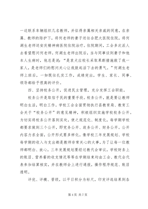 学校工会工作汇报.docx