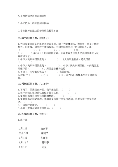 新部编版二年级上册道德与法治期中测试卷含答案【名师推荐】.docx