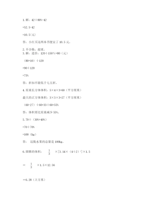 小学毕业班数学检测题精品（全国通用）.docx