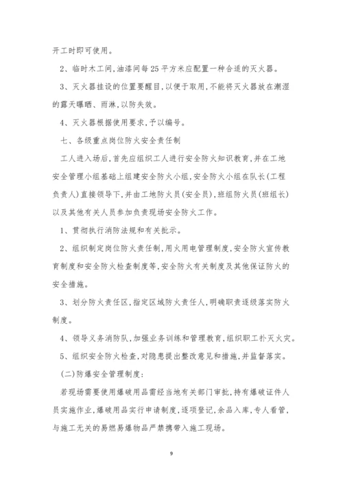 现场防火管理制度15篇.docx