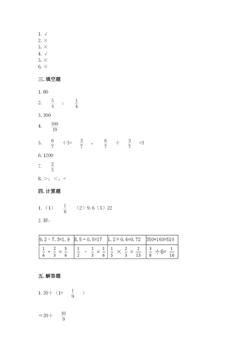 冀教版五年级下册数学第六单元 分数除法 测试卷word.docx