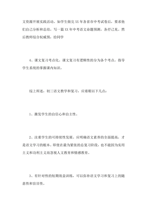 初三语文教师工作心得总结范文.docx