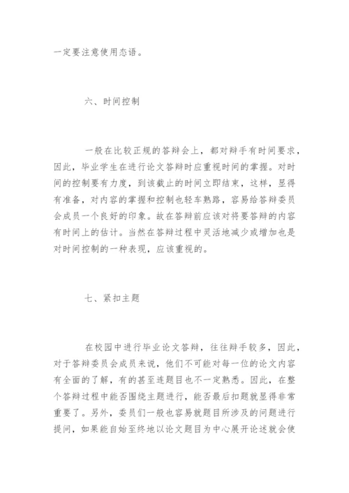 法律系毕业论文答辩的要求.docx