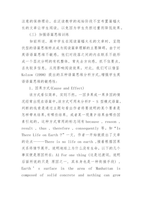 略论泛读教学的语篇思维模式论文.docx