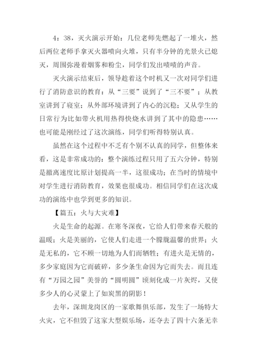 消防征文00.docx