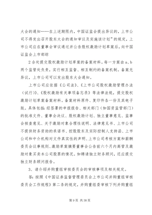 公司并购重组法律文书范本 (3).docx