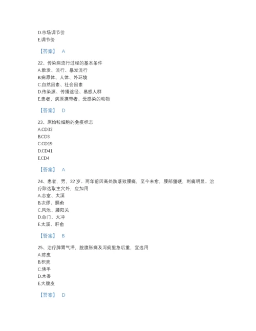 2022年全国助理医师之中西医结合助理医师自测测试题库及答案参考.docx
