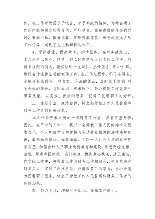 财务人员个人工作总结2000字.docx