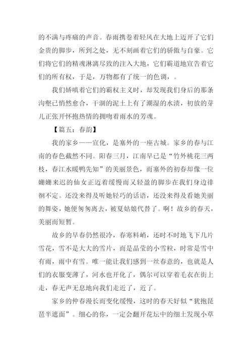 春韵作文00.docx