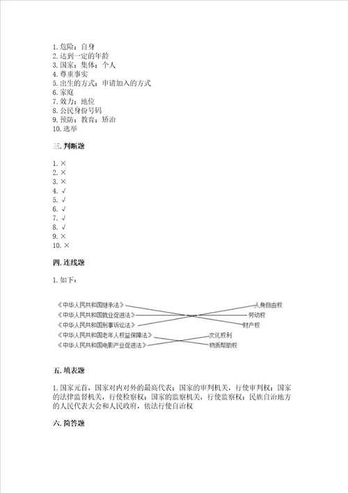 20222023部编版六年级上册道德与法治期末测试卷附参考答案实用