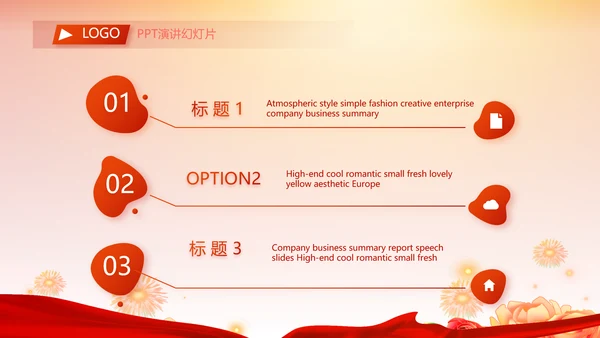 红色喜庆毕业典礼晚会通用动态PPT模板