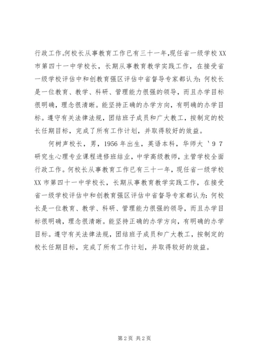 优秀教师何树声事迹材料.docx