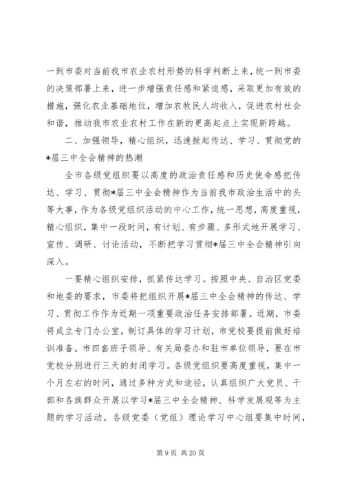 市委副书记学习会的讲话.docx