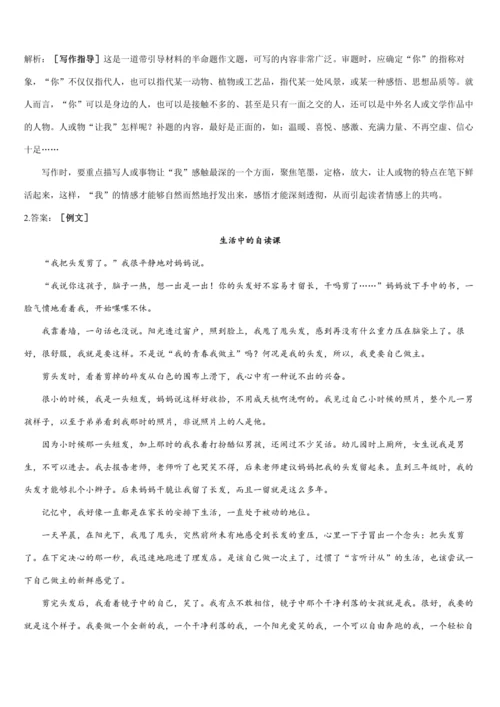2022年暑期复习与巩固作业（人教版八年级语文下）······（10）作文（含范文解析）