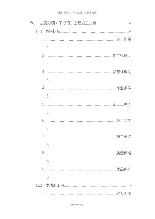 施工方案劳务公司技术标.docx