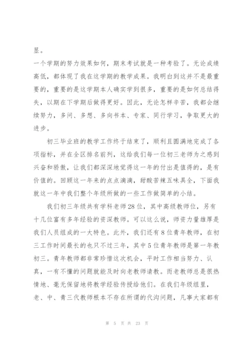 教师个人年度考核总结10篇.docx