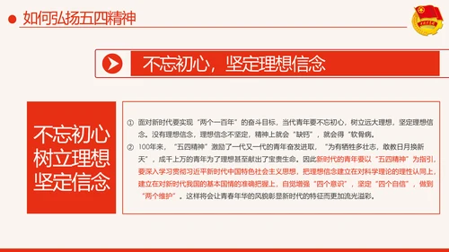 筑梦新时代奋斗正青春弘扬五四精神共青团PPT