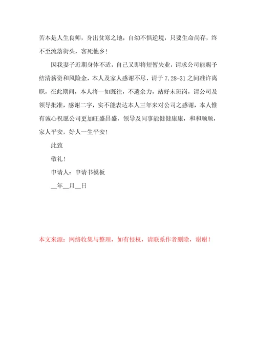 2022会计辞职申请书简易5篇