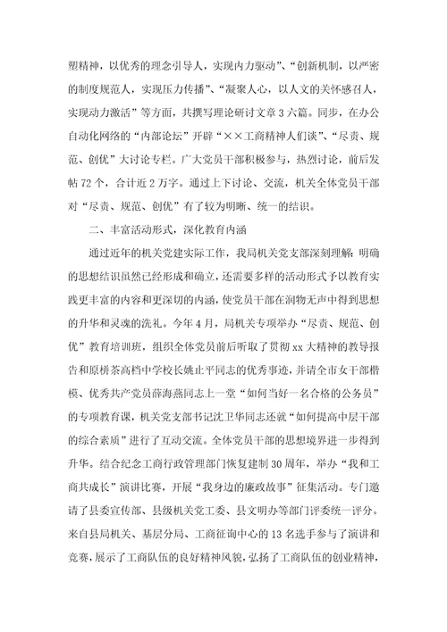 专题教育活动经验工商系统专题教育活动经验交流材料