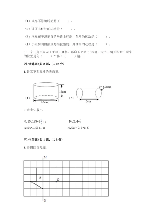 北师大版六年级下册数学期末测试卷附参考答案【培优b卷】.docx