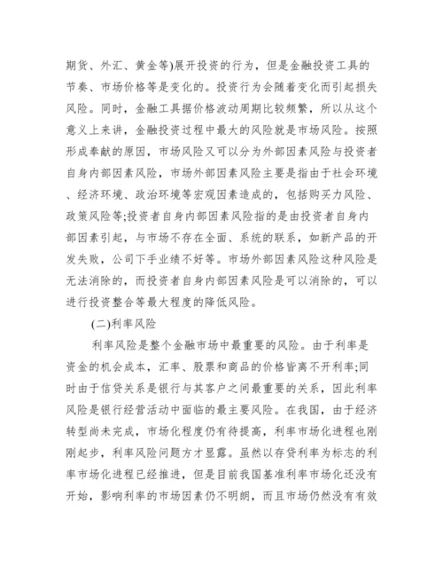 金融类毕业论文内容.docx