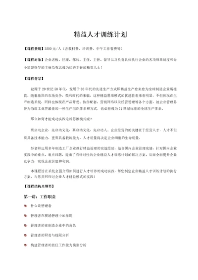 精益人才训练计划