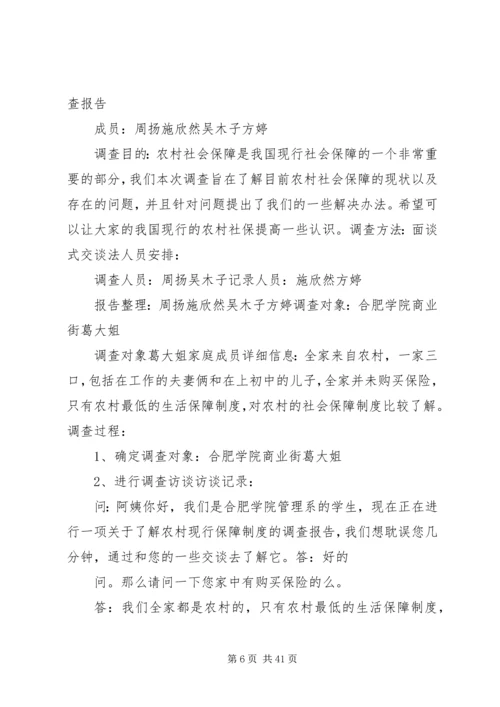 公司信用评估调查访谈记录.docx