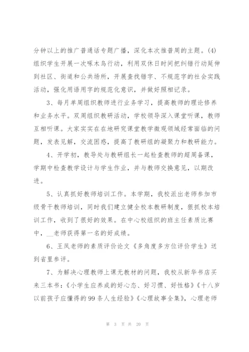 2022年小学学校工作总结范文.docx