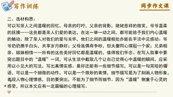 专题13笔尖流出的故事如何叙事有波澜-【同步作文课】2024-2025学年六年级语文上册单元写作深度