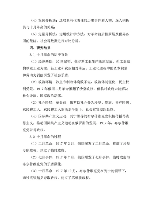 俄罗斯十月革命的历史背景与后果分析