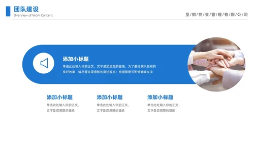 蓝色简约插画风物业年终工作总结工作汇报PPT年终总结