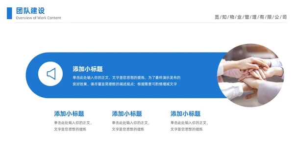 蓝色简约插画风物业年终工作总结工作汇报PPT年终总结