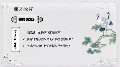 浅色古风归去来兮辞并序高一语文下册PPT课件PPT模板宣传P