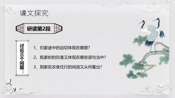 浅色古风归去来兮辞并序高一语文下册PPT课件PPT模板宣传P