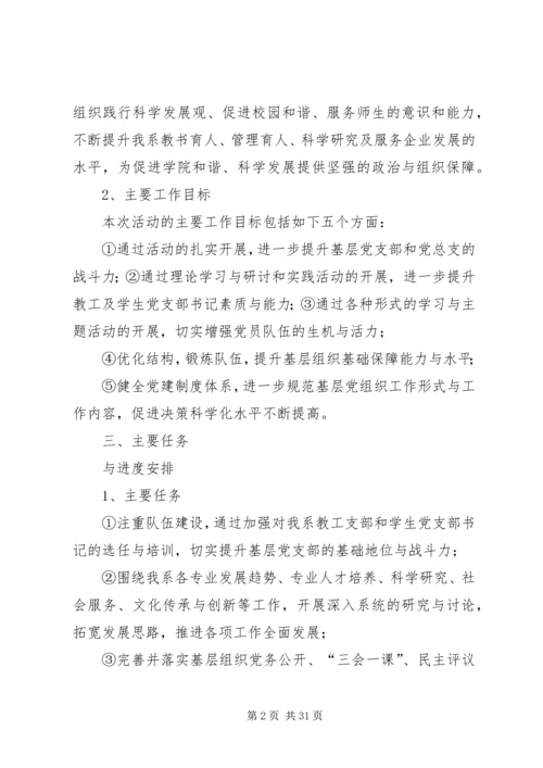 交通系基层组织建设年实施方案精编.docx