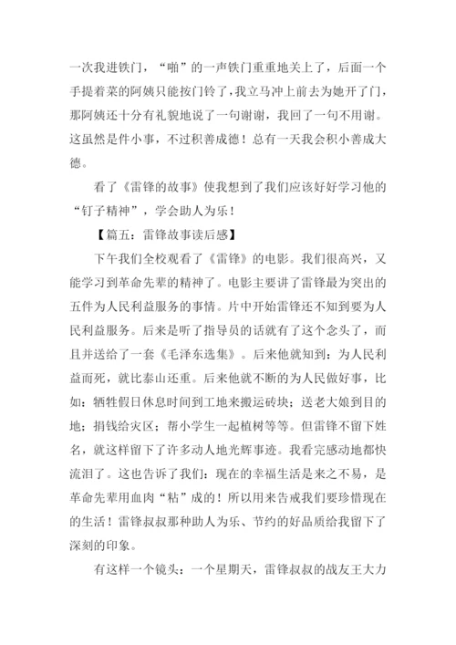 雷锋的故事读后感1000字.docx