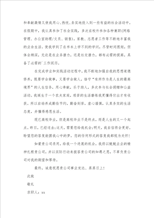关于大学生求职自荐信