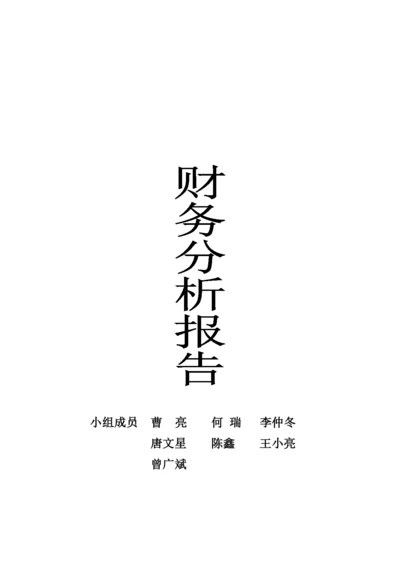 山东阿胶集团财务分析报告.docx
