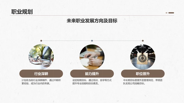棕色商务风转正述职报告通用模板PPT模板
