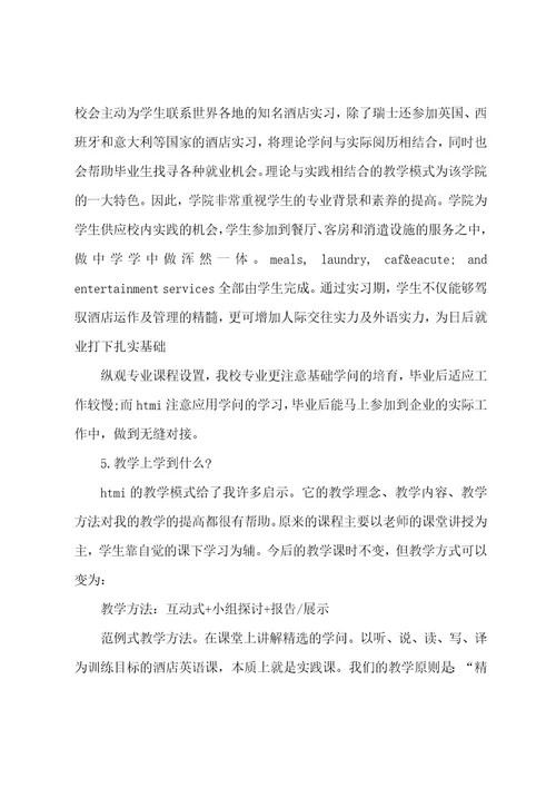 出国培训学习总结范文(2)