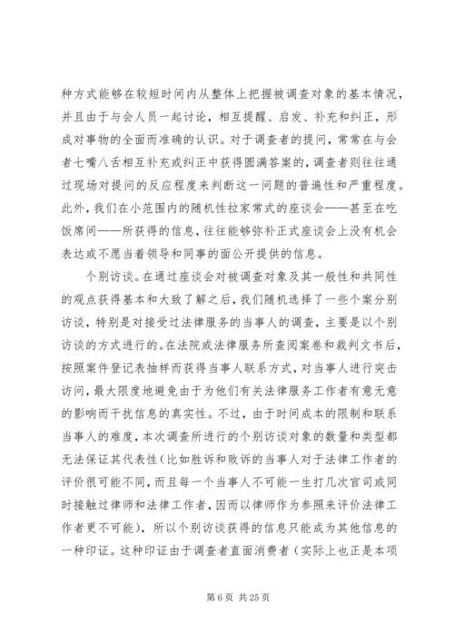 基层法律服务分析报告 (3).docx