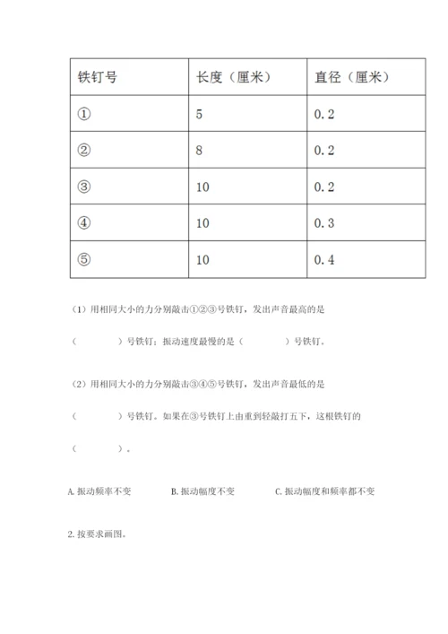 教科版科学四年级上册第一单元声音测试卷及答案【各地真题】.docx