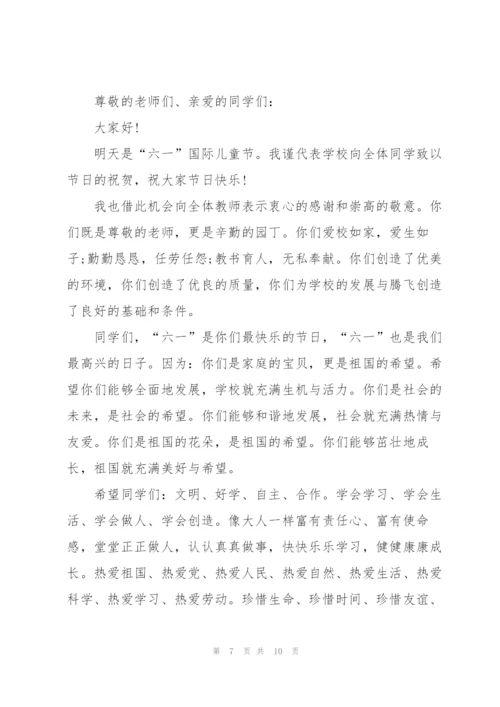 2022年六一国际儿童节国旗下演讲稿5篇.docx